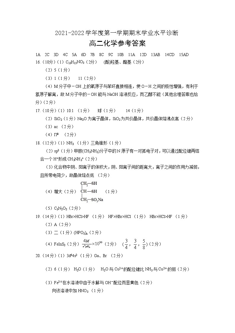 山东省烟台市2021-2022学年高二上学期期末考试化学含答案01