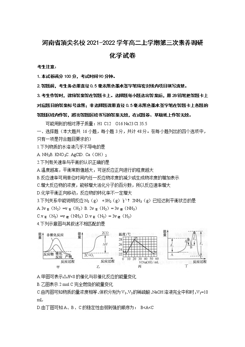 河南省顶尖名校2021-2022学年高二上学期第三次素养调研试题化学含答案01