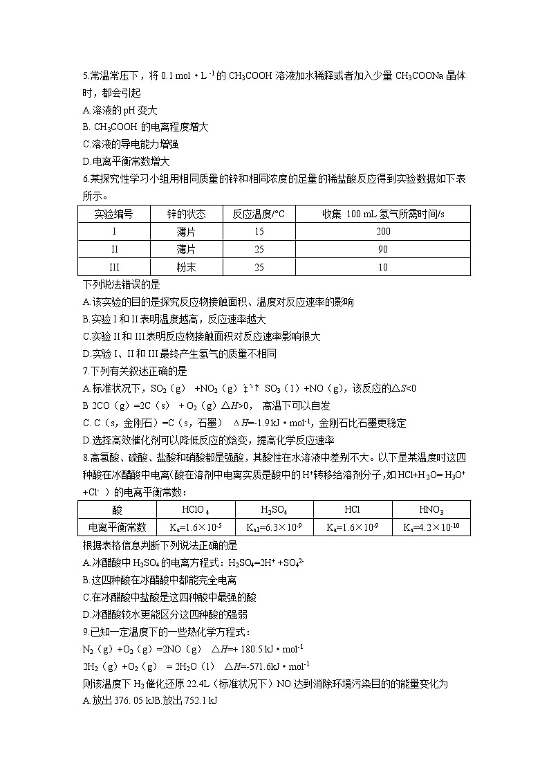 河南省顶尖名校2021-2022学年高二上学期第三次素养调研试题化学含答案02