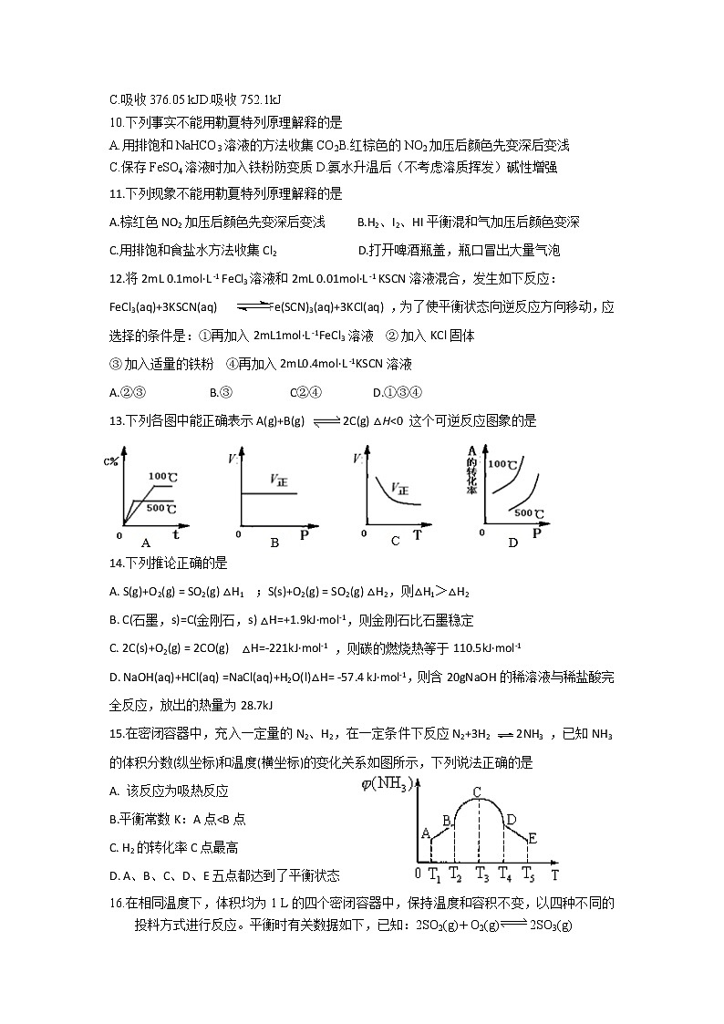 河南省顶尖名校2021-2022学年高二上学期第三次素养调研试题化学含答案03