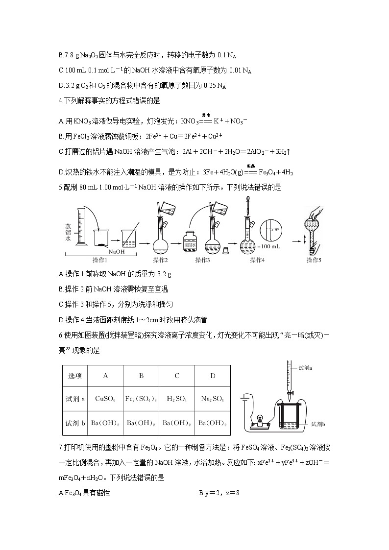 安徽省示范高中培优联盟2021-2022学年高一上学期冬季联赛化学含解析 试卷02