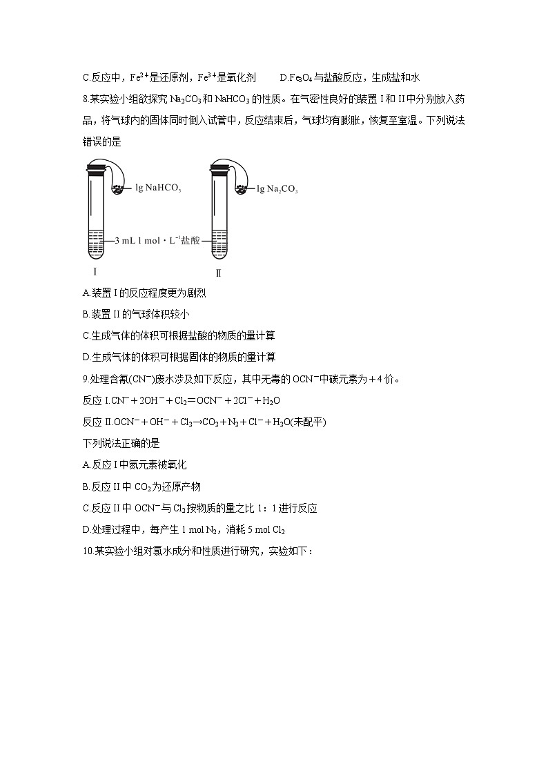 安徽省示范高中培优联盟2021-2022学年高一上学期冬季联赛化学含解析 试卷03