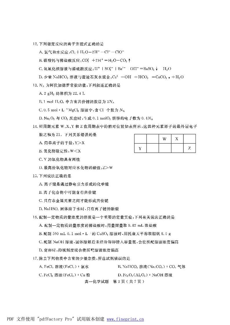 山东省济宁市2021-2022学年高一上学期期末考试化学PDF版含答案第3页