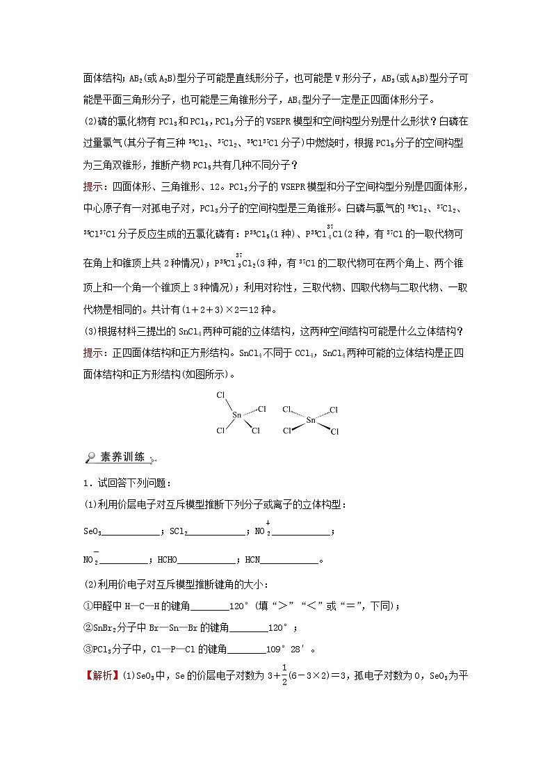 高中化学第二章分子结构与性质研究与实践：制作分子的空间结构模型学案新人教版选择性必修第二册02