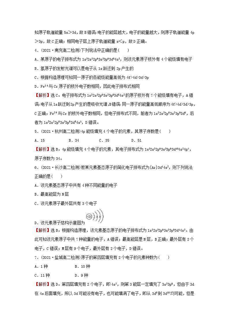 高中化学第一章原子结构与性质第一节第2课时构造原理与电子排布式课时练习含解析新人教版选择性必修第二册02