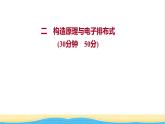 高中化学第一章原子结构与性质第一节第2课时构造原理与电子排布式课时练习课件新人教版选择性必修第二册