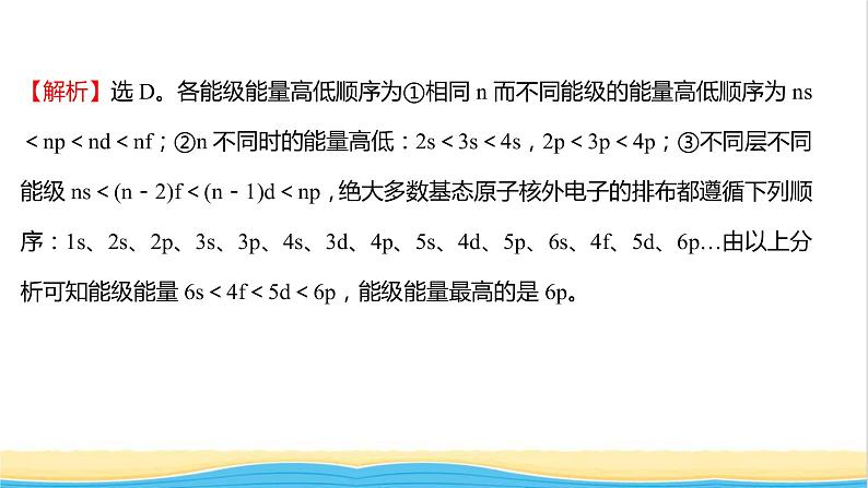 高中化学第一章原子结构与性质第一节第2课时构造原理与电子排布式课时练习课件新人教版选择性必修第二册03