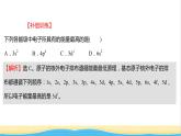 高中化学第一章原子结构与性质第一节第2课时构造原理与电子排布式课时练习课件新人教版选择性必修第二册