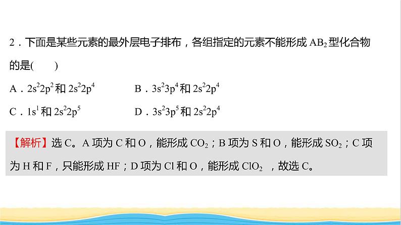 高中化学第一章原子结构与性质第一节第2课时构造原理与电子排布式课时练习课件新人教版选择性必修第二册05