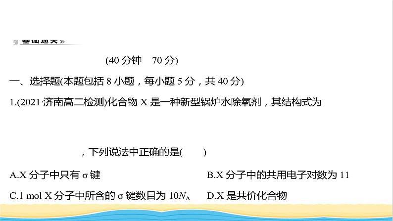 高中化学第二章分子结构与性质第一节共价键课时练习课件新人教版选择性必修第二册第2页