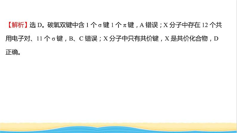 高中化学第二章分子结构与性质第一节共价键课时练习课件新人教版选择性必修第二册第3页