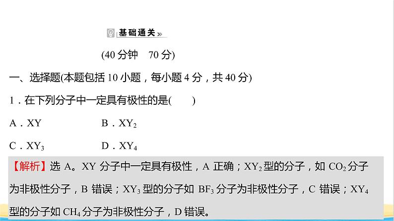 高中化学第二章分子结构与性质第三节第1课时共价键的极性课时练习课件新人教版选择性必修第二册第2页