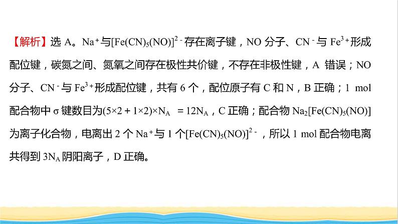 高中化学第三章晶体结构与性质第四节配合物与超分子课时练习课件新人教版选择性必修第二册第5页