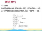 高中化学第一章原子结构与性质第一节第2课时构造原理与电子排布式课件新人教版选择性必修第二册