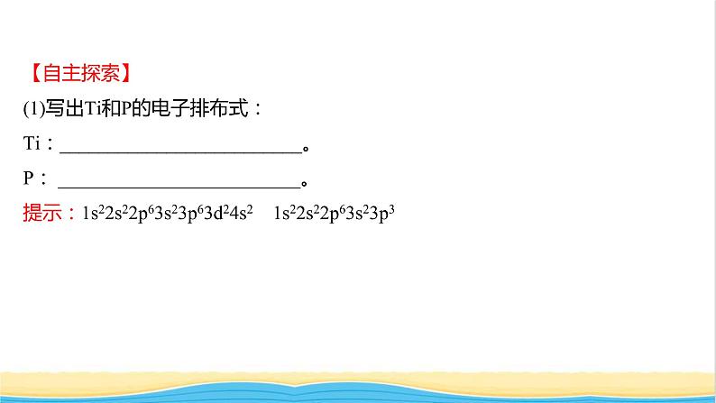 高中化学第一章原子结构与性质第一节第2课时构造原理与电子排布式课件新人教版选择性必修第二册08