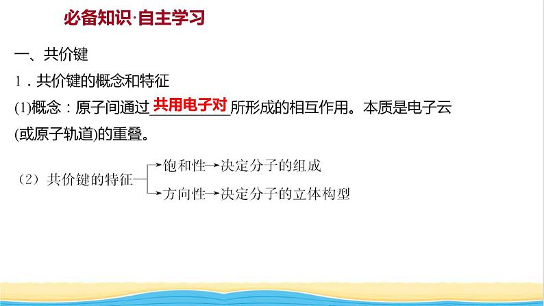 高中化学第二章分子结构与性质第一节共价键课件新人教版选择性必修第二册第3页