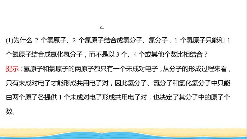 高中化学第二章分子结构与性质第一节共价键课件新人教版选择性必修第二册第6页