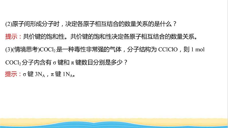 高中化学第二章分子结构与性质第一节共价键课件新人教版选择性必修第二册第7页