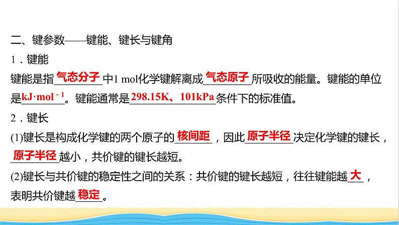 高中化学第二章分子结构与性质第一节共价键课件新人教版选择性必修第二册第8页