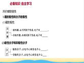 高中化学第二章分子结构与性质第三节第1课时共价键的极性课件新人教版选择性必修第二册