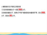 高中化学第二章分子结构与性质第三节第1课时共价键的极性课件新人教版选择性必修第二册