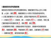 高中化学第二章分子结构与性质第三节第1课时共价键的极性课件新人教版选择性必修第二册