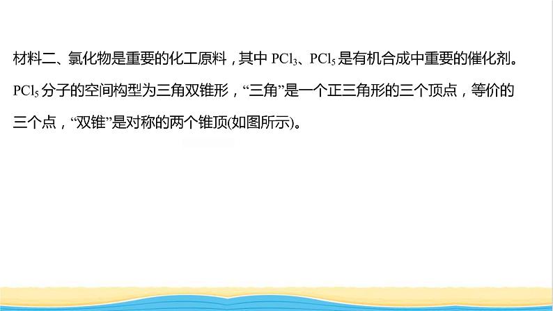 高中化学第二章分子结构与性质研究与实践：制作分子的空间结构模型课件新人教版选择性必修第二册03