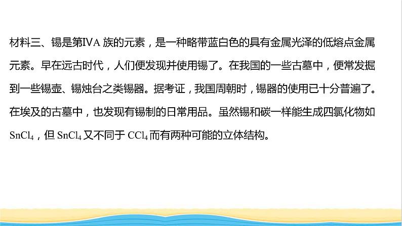 高中化学第二章分子结构与性质研究与实践：制作分子的空间结构模型课件新人教版选择性必修第二册04