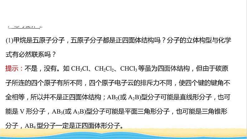 高中化学第二章分子结构与性质研究与实践：制作分子的空间结构模型课件新人教版选择性必修第二册05