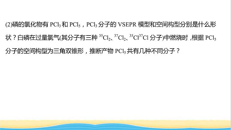 高中化学第二章分子结构与性质研究与实践：制作分子的空间结构模型课件新人教版选择性必修第二册06