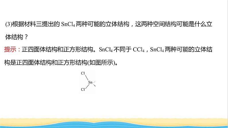 高中化学第二章分子结构与性质研究与实践：制作分子的空间结构模型课件新人教版选择性必修第二册08