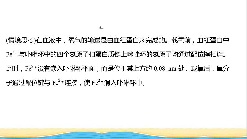 高中化学第三章晶体结构与性质第四节配合物与超分子课件新人教版选择性必修第二册第6页