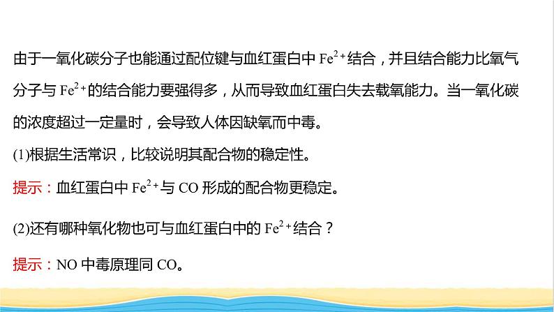 高中化学第三章晶体结构与性质第四节配合物与超分子课件新人教版选择性必修第二册第8页