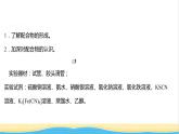 高中化学第三章晶体结构与性质实验活动：简单配合物的形成课件新人教版选择性必修第二册