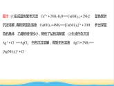 高中化学第三章晶体结构与性质实验活动：简单配合物的形成课件新人教版选择性必修第二册