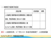 高中化学第三章晶体结构与性质实验活动：简单配合物的形成课件新人教版选择性必修第二册