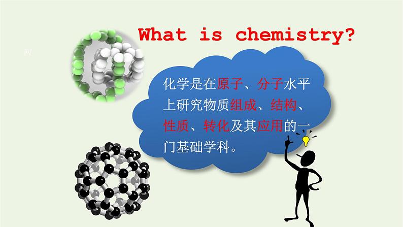 高中化学第1章认识化学科学1走进化学科学课件鲁科版必修第一册第8页