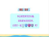 高中化学第1章认识化学科学微项目：探秘膨松剂__体会研究物质性质的方法和程序的实用价值课件鲁科版必修第一册