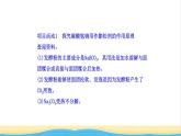 高中化学第1章认识化学科学微项目：探秘膨松剂__体会研究物质性质的方法和程序的实用价值课件鲁科版必修第一册