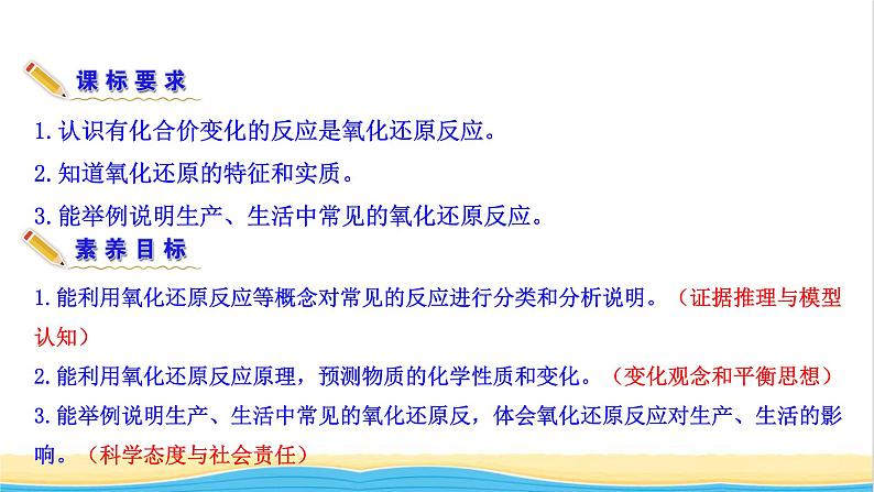 高中化学第2章元素与物质世界3.1氧化还原反应课件鲁科版必修第一册03