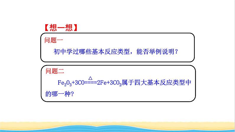 高中化学第2章元素与物质世界3.1氧化还原反应课件鲁科版必修第一册05