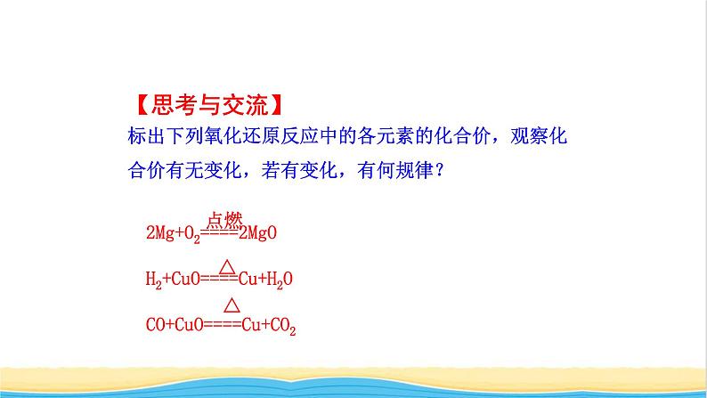 高中化学第2章元素与物质世界3.1氧化还原反应课件鲁科版必修第一册08