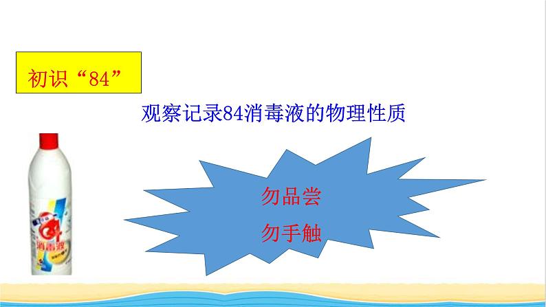 高中化学第2章元素与物质世界微项目：科学使用消毒剂__运用氧化还原反应原理解决实际问题课件鲁科版必修第一册第5页