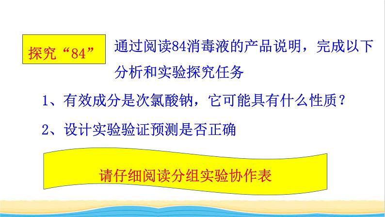 高中化学第2章元素与物质世界微项目：科学使用消毒剂__运用氧化还原反应原理解决实际问题课件鲁科版必修第一册第8页