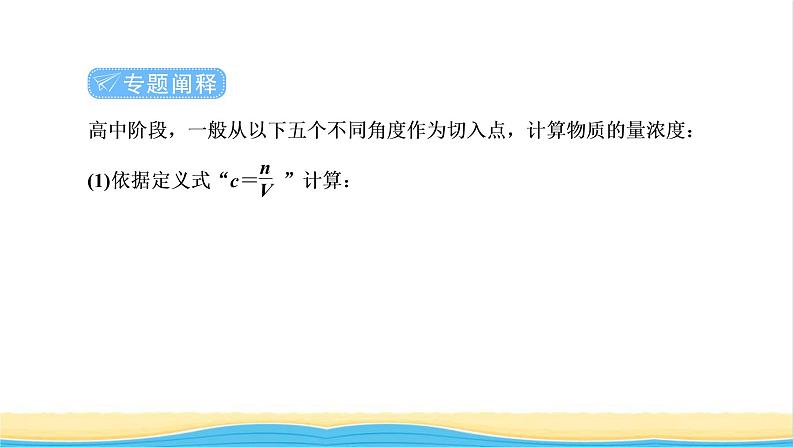 高考化学一轮复习专题突破一有关物质的量浓度的综合计算课件02