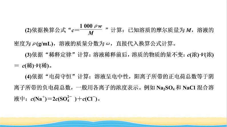 高考化学一轮复习专题突破一有关物质的量浓度的综合计算课件03