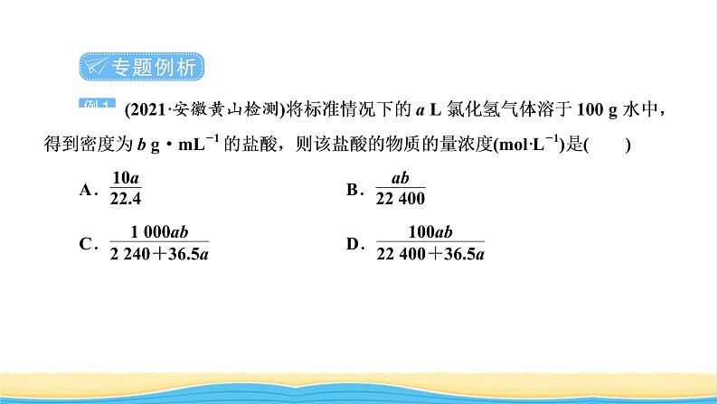 高考化学一轮复习专题突破一有关物质的量浓度的综合计算课件04