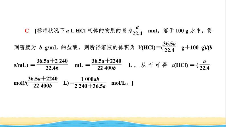 高考化学一轮复习专题突破一有关物质的量浓度的综合计算课件06