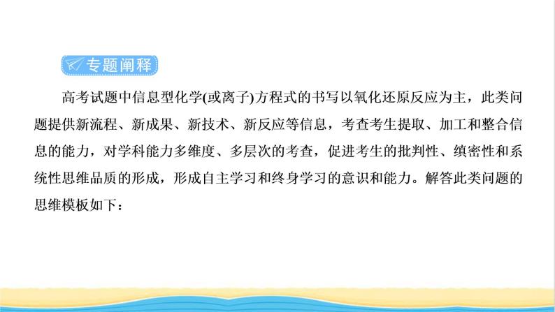 高考化学一轮复习专题突破二整合有效信息书写化学离子方程式课件02