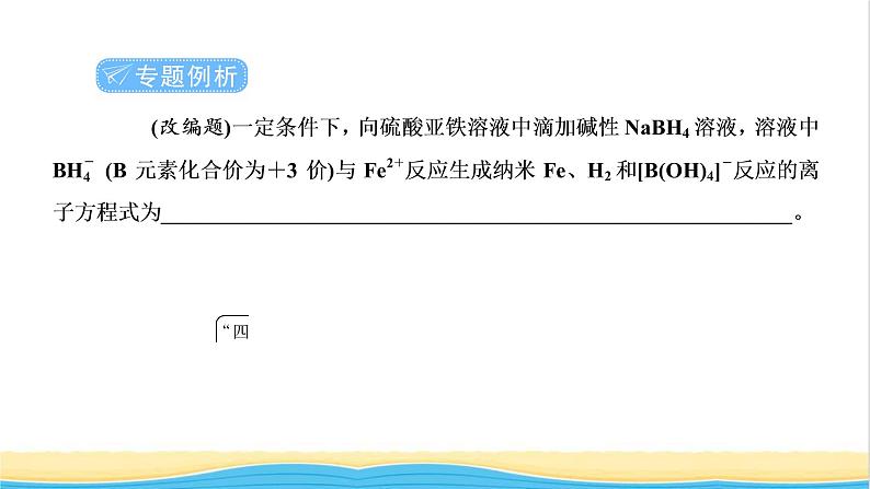 高考化学一轮复习专题突破二整合有效信息书写化学离子方程式课件05